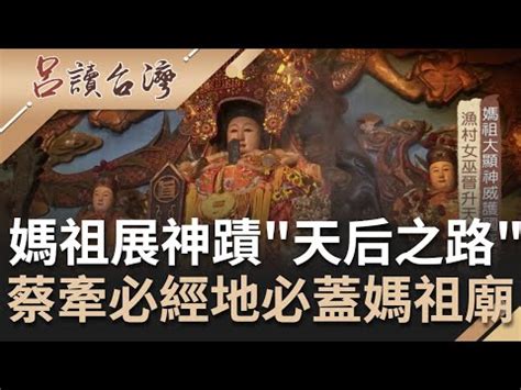 圖案貔貅 媽祖 位階